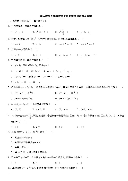 【初三数学】济南市九年级数学上期中考试单元测试卷(含答案)