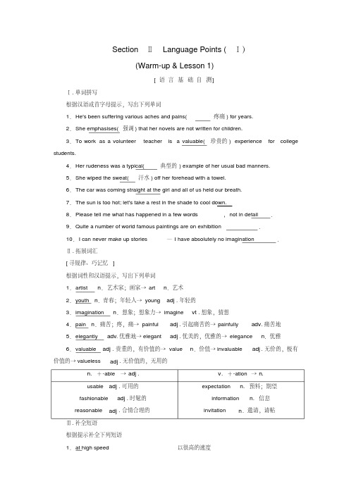 2018-2019学年高中英语Unit6DesignSectionⅡLanguage