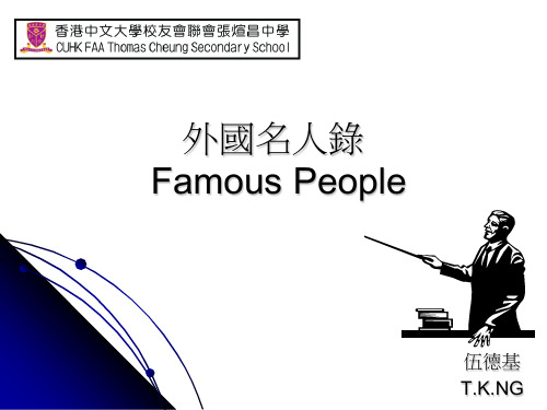 外国名人录