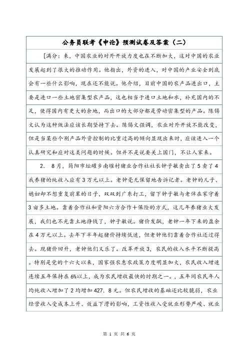 公务员联考《申论》预测试卷及答案(二).doc