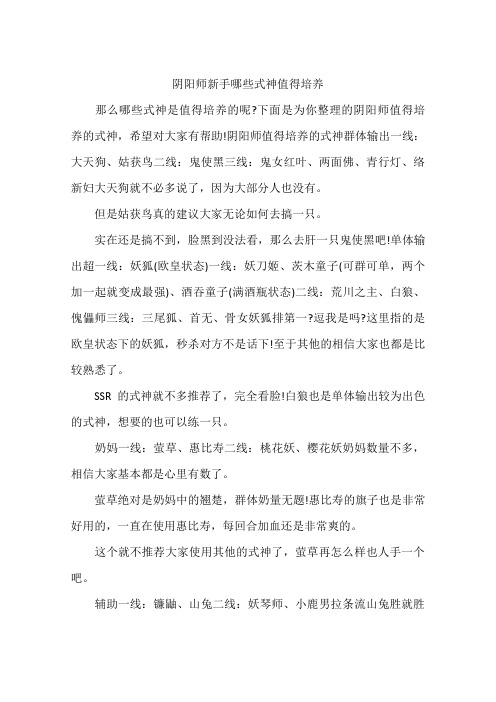 阴阳师新手哪些式神值得培养