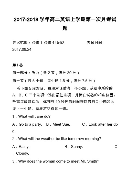 2017-2018学年高二英语上学期第一次月考试题_26