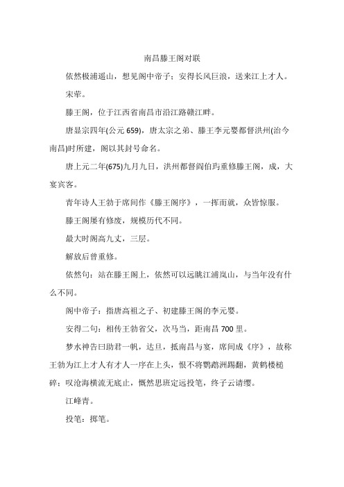 南昌滕王阁对联