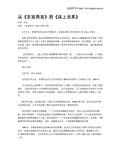 从《东宫西宫》到《床上关系》