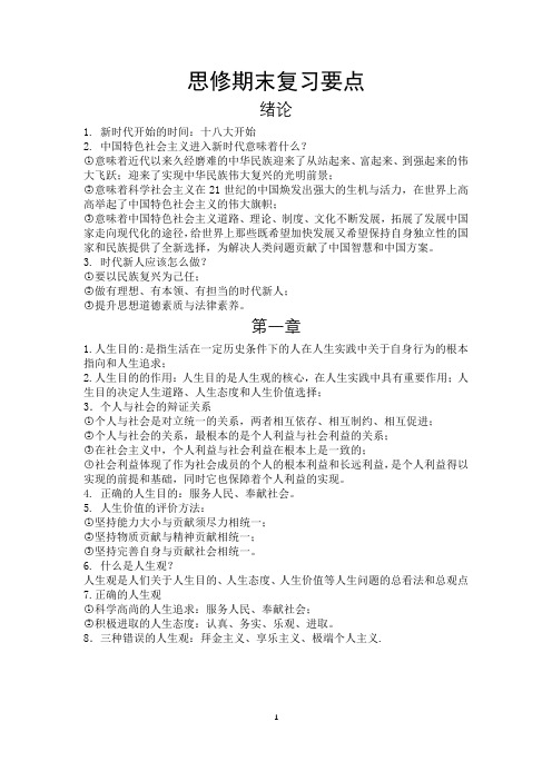 思修期末复习要点
