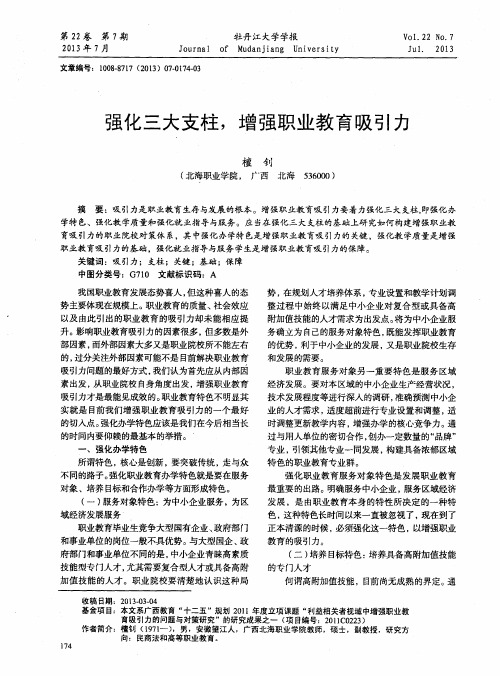 强化三大支柱,增强职业教育吸引力