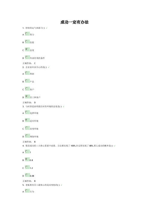 成功一定有办法试题和课件