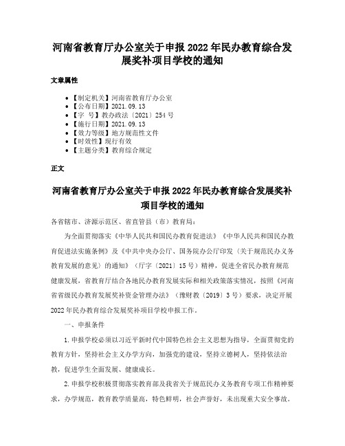 河南省教育厅办公室关于申报2022年民办教育综合发展奖补项目学校的通知