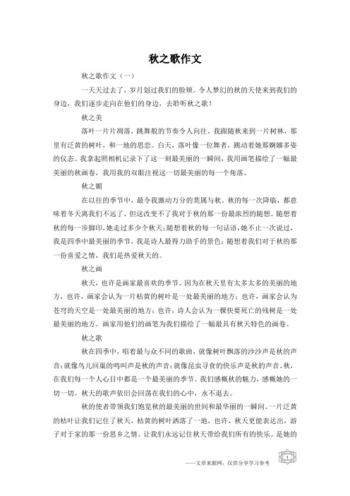 秋之歌作文