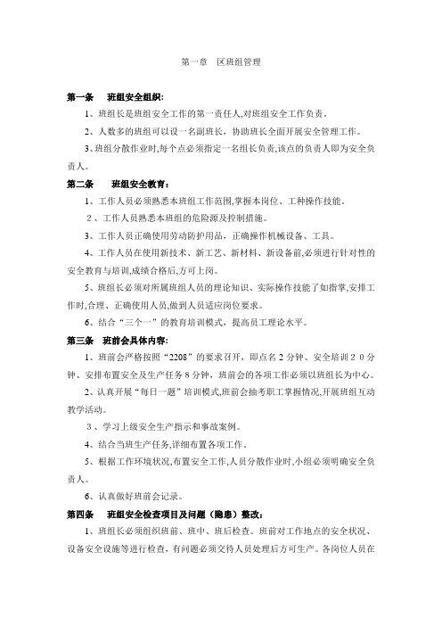 钻探队班组建设管理办法