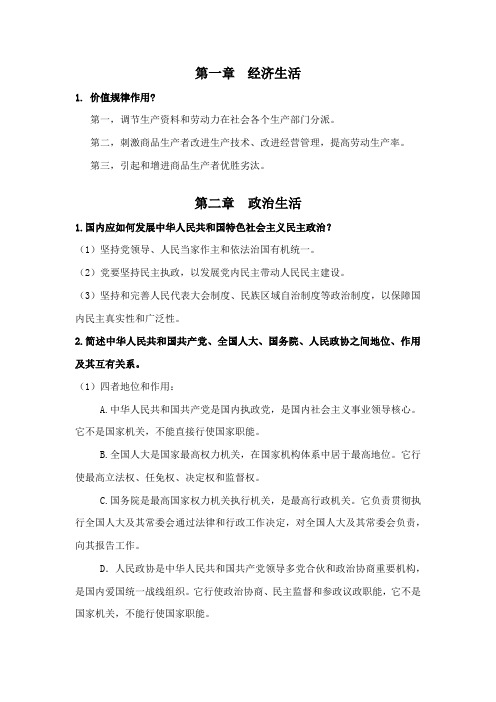 2021年教师资格证考试思想政治学科考点总结