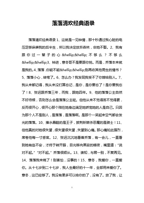 落落清欢经典语录