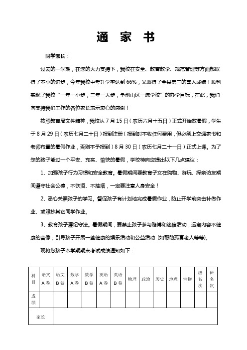 卧中2010-2011第二学期通家书