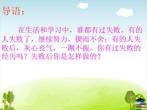 怎样面对失败PPT课件｜未来版