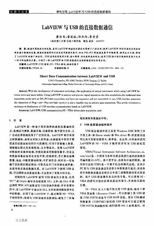 LabVIEW与USB的直接数据通信