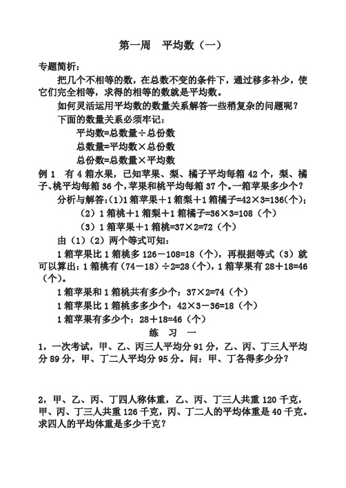 举一反三五年级小学奥数1-40完整版-名校密卷