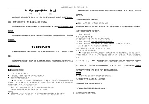第二单元 培育家国情怀 复习案