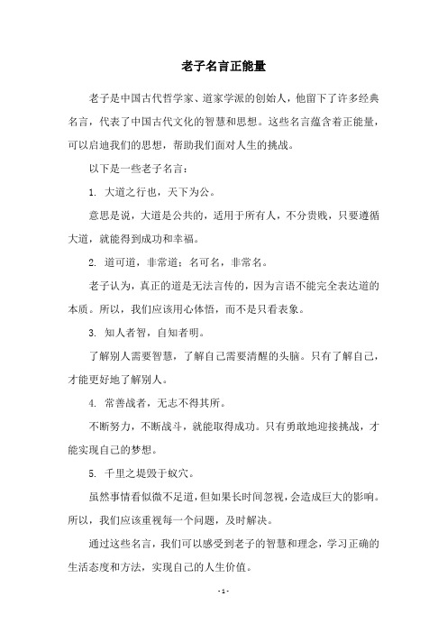 老子名言正能量