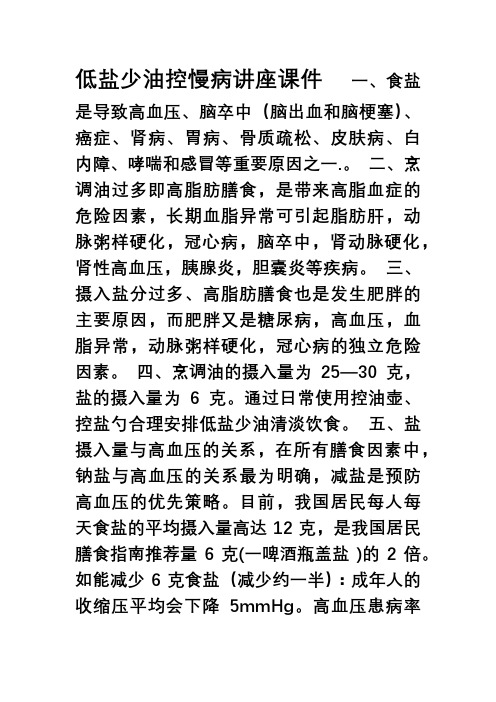 低盐少油控慢病讲座课件