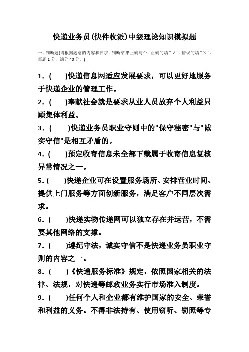 收派中级理论知识模拟题