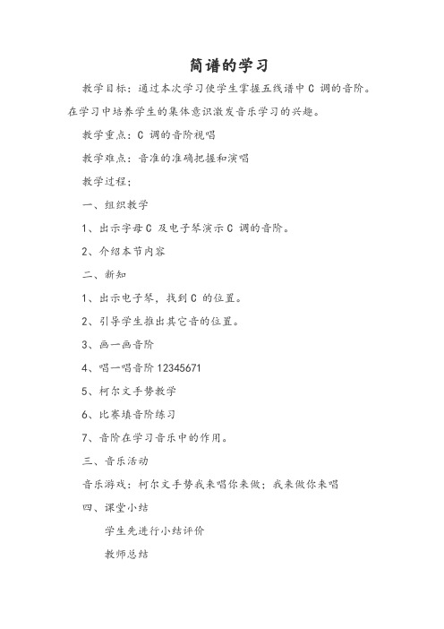 音乐室教案