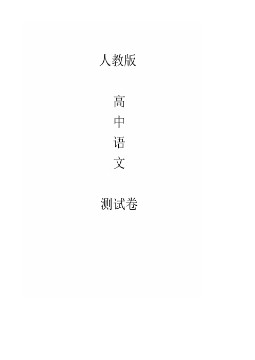 人教版高一上学期语文期末考试卷(解析版)