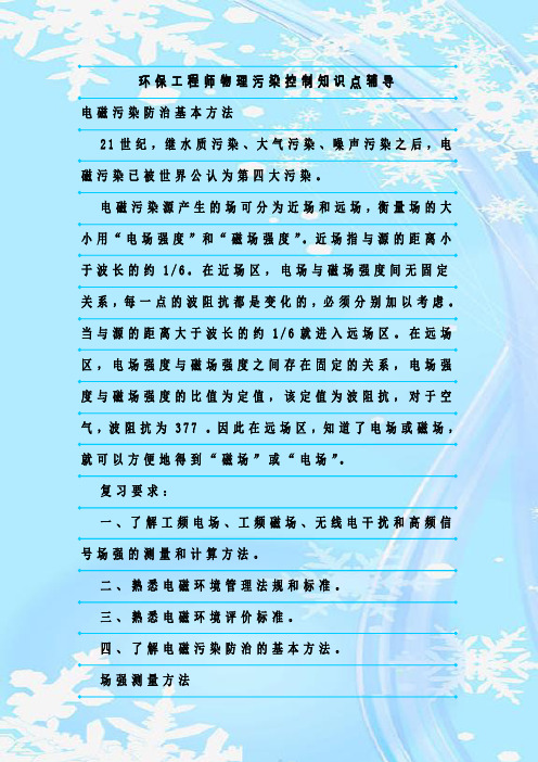 最新整理环保工程师物理污染控制知识点辅导