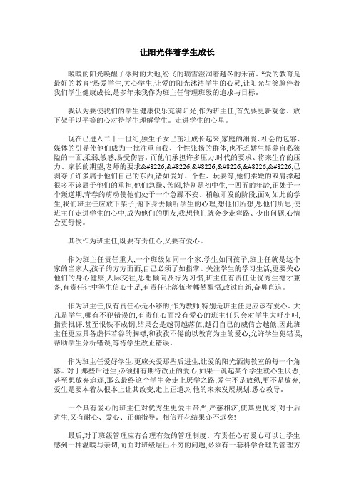 让阳光伴着学生成长