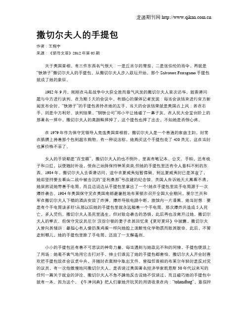 撒切尔夫人的手提包