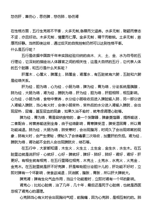 怒伤肝,喜伤心,思伤脾,悲伤肺,恐伤肾