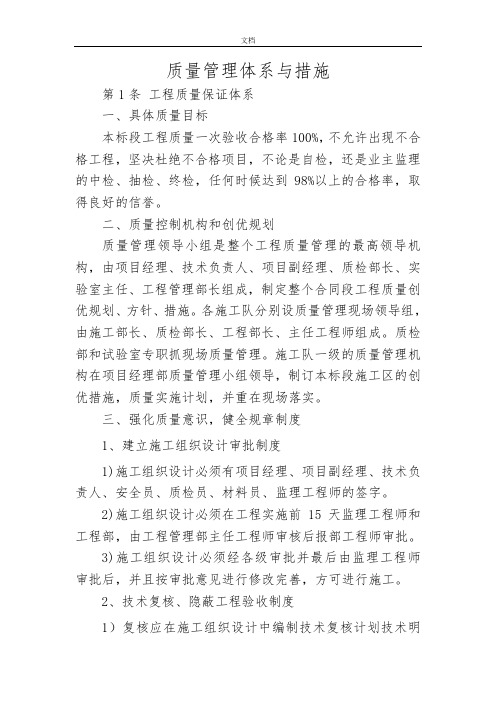 高质量管理系统体系与要求措施