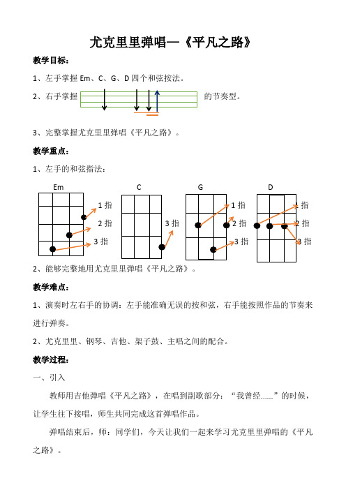 《平凡之路》教案