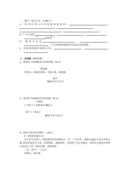 财经应用文写作复习资料1