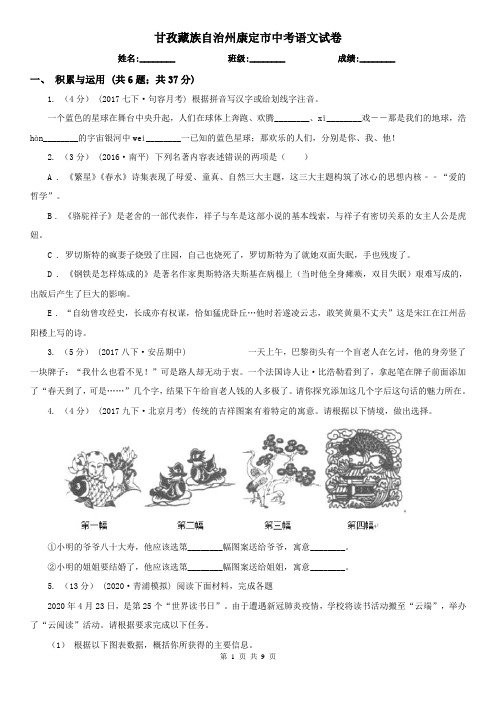 甘孜藏族自治州康定市中考语文试卷