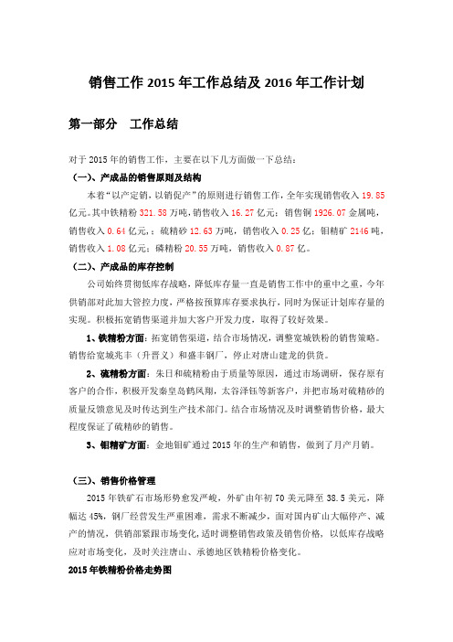 销售2015年总结及2016年计划