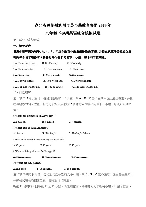 湖北省恩施州利川市苏马荡教育集团2018年九年级下学期英语综合模拟试题(解析版)
