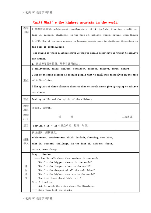 【K12教育学习资料】[学习]河北省邯郸市肥乡县八年级英语下册 Unit 7 What’s the