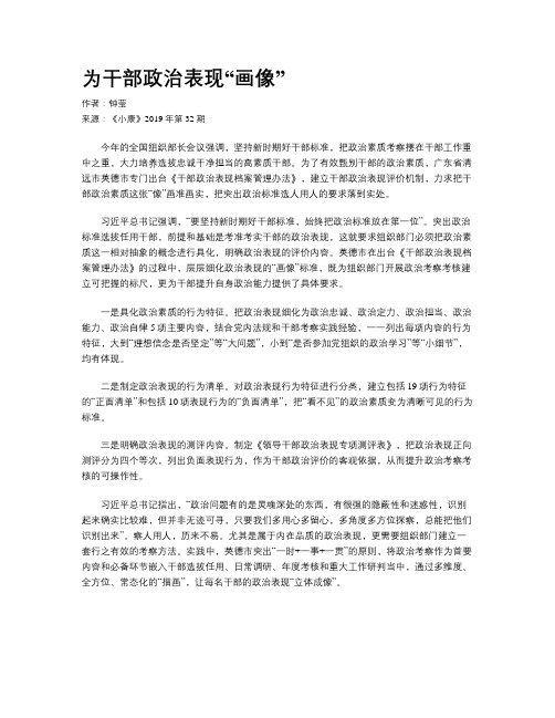 为干部政治表现“画像”