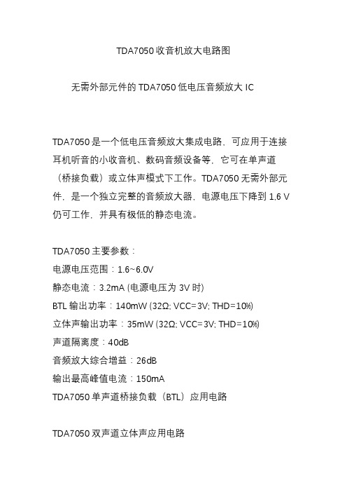 TDA7050收音机放大电路图