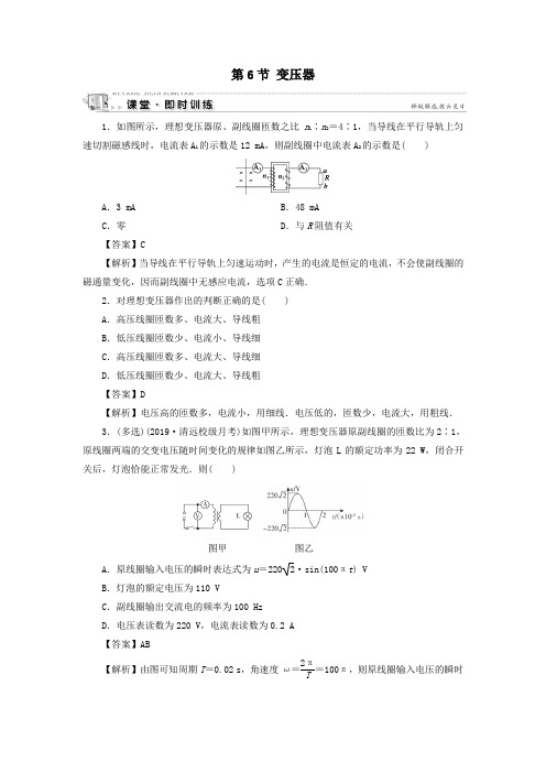 2019_2020学年高中物理第2章交变电流第6节变压器即时训练粤教版选修3_2