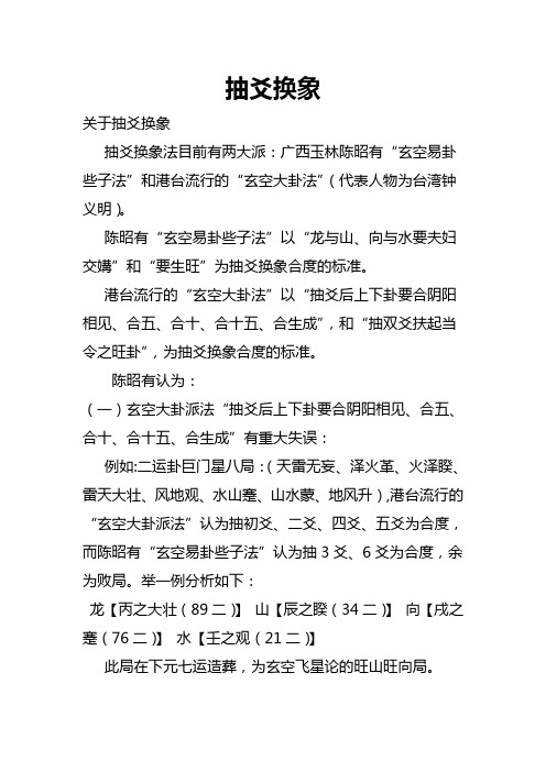 抽爻换象