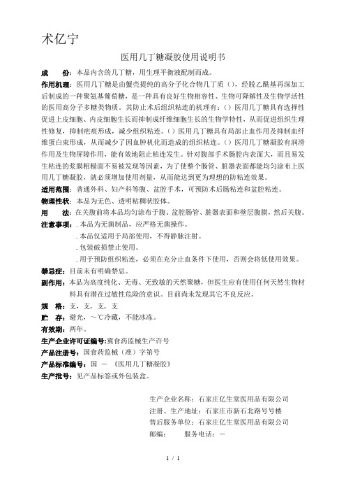 医用壳聚糖凝胶