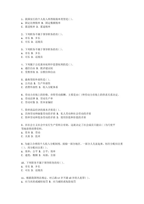 2010西藏自治区公开选拔党政副科级领导干部公共科目最新考试试题库(完整版)