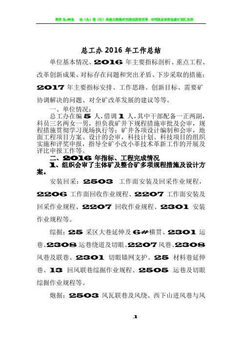 总工办2016年全年工作总结及2017年计划