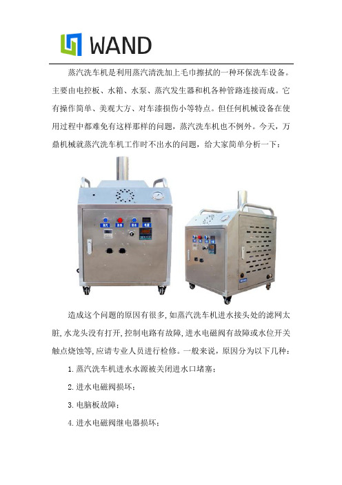 蒸汽洗车机工作时不出水是怎么回事？