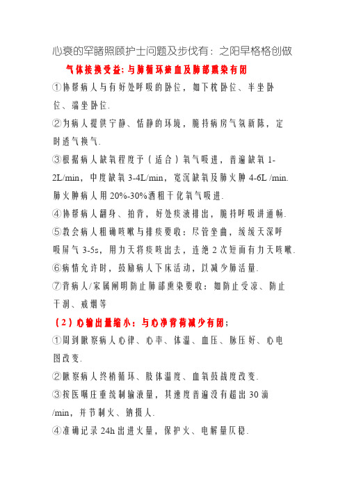 心衰的常见护理问题有