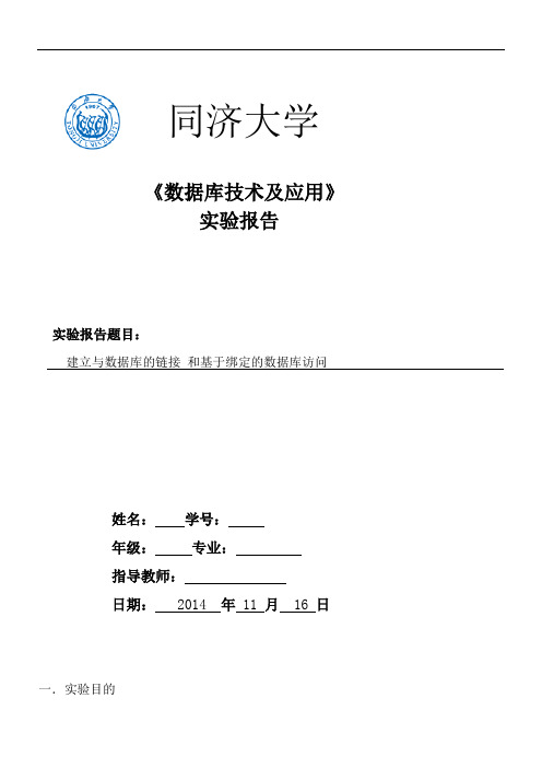 同济大学数据库作业lab7,8