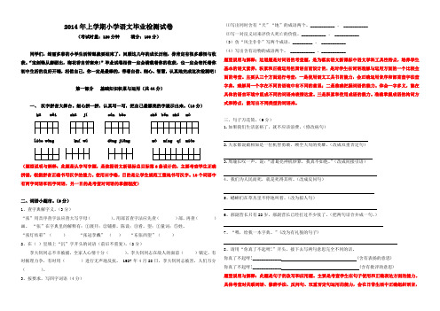 2014年小六语文检测试卷及题型说明