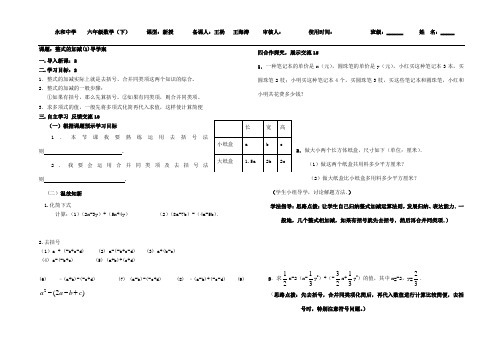 整式加减导学案