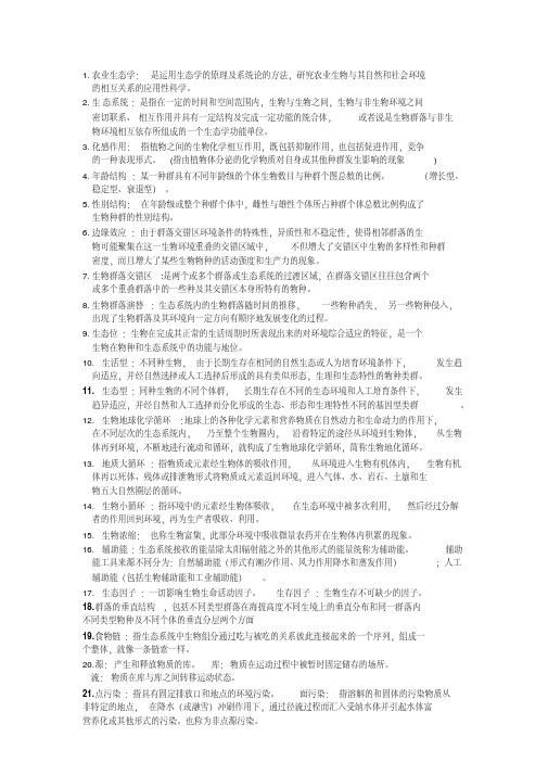 农业生态学.pdf